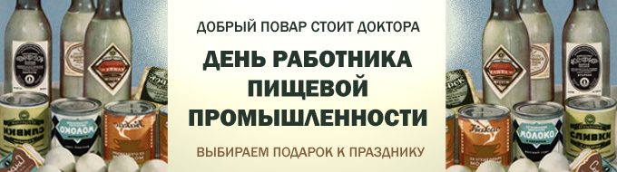 День Работника Пищевой Промышленности В 2025 Картинки