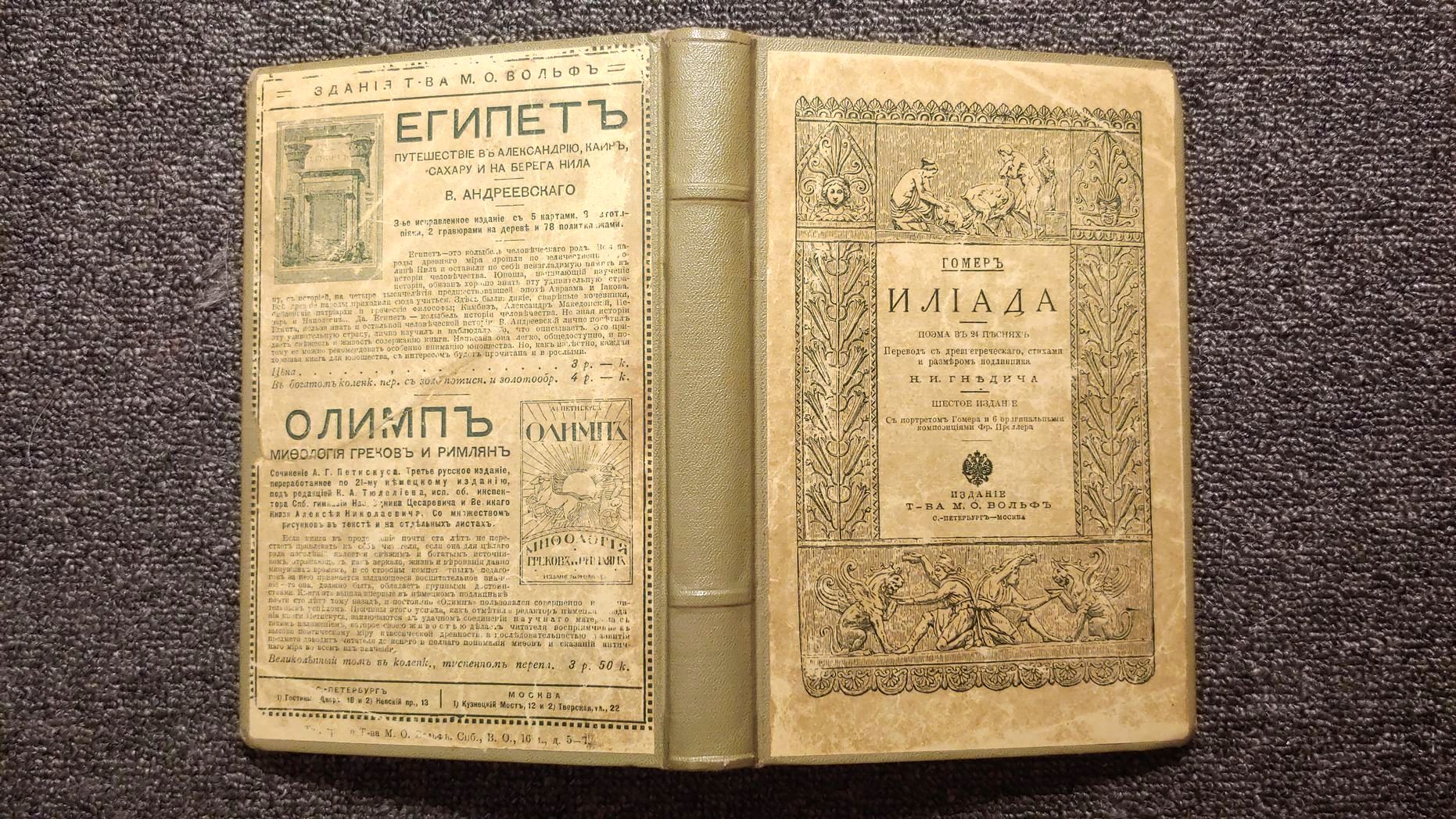 Сколько песен в илиаде