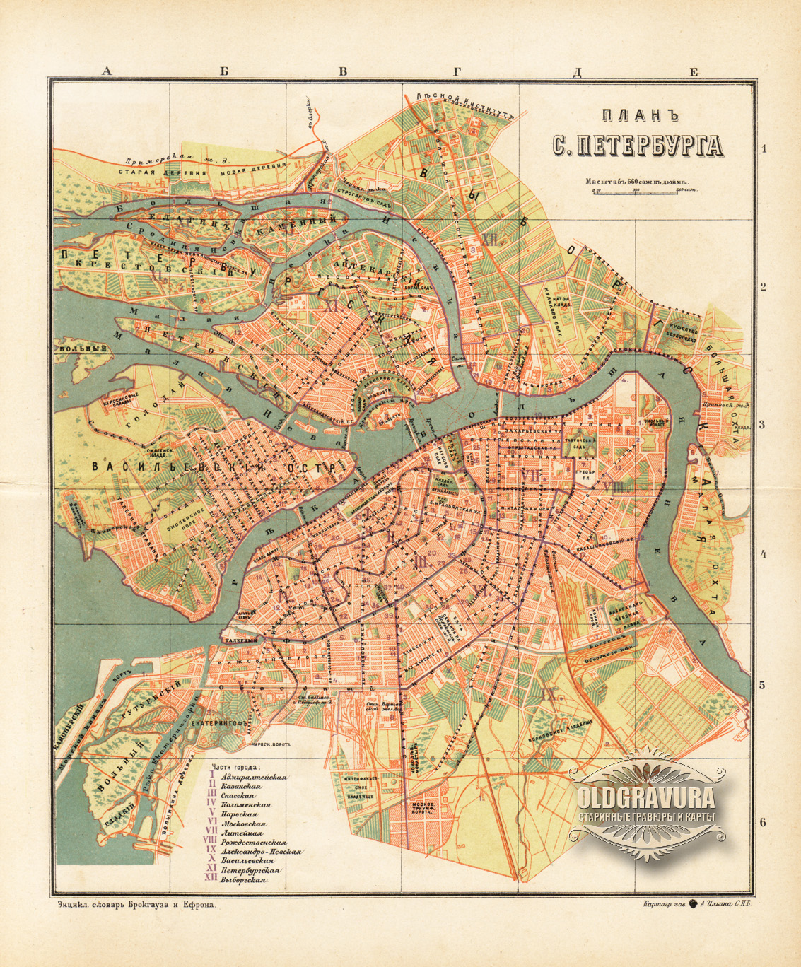 План схема санкт петербурга. Карта Санкт-Петербурга 1890 года. Карта Санкт-Петербурга 19 века. План города Санкт-Петербурга 19 век. Карта Санкт-Петербурга конца 19 века.