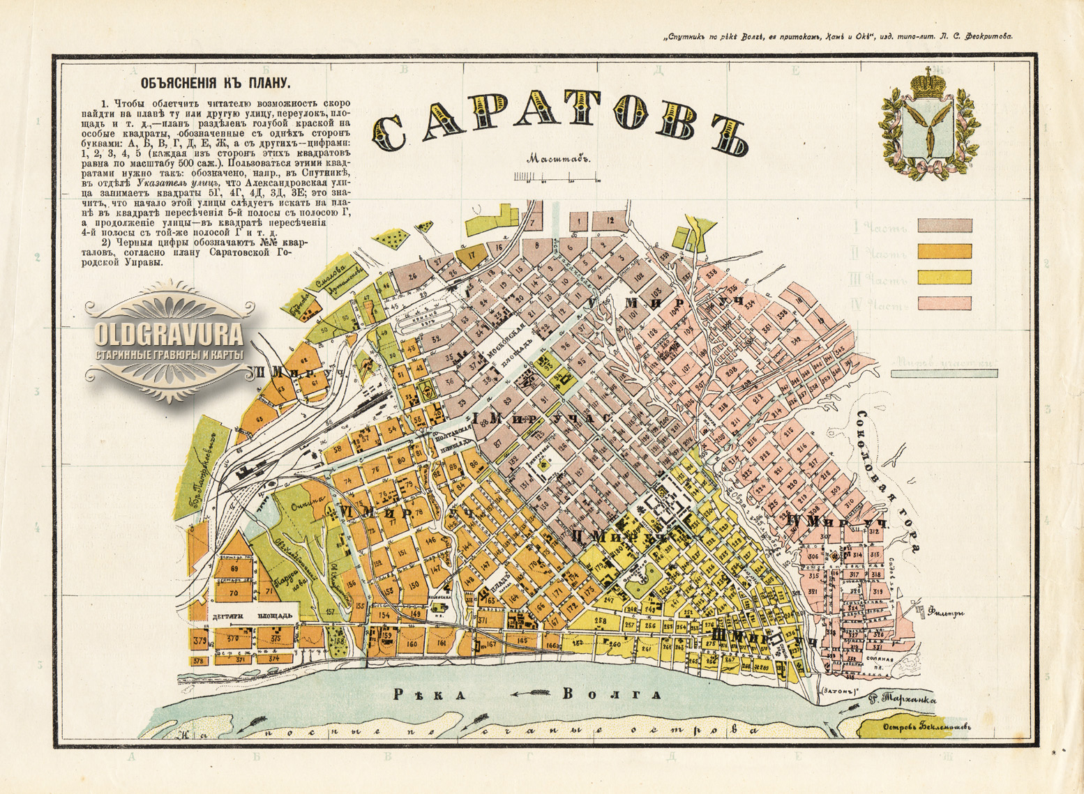 Карта саратова картинка