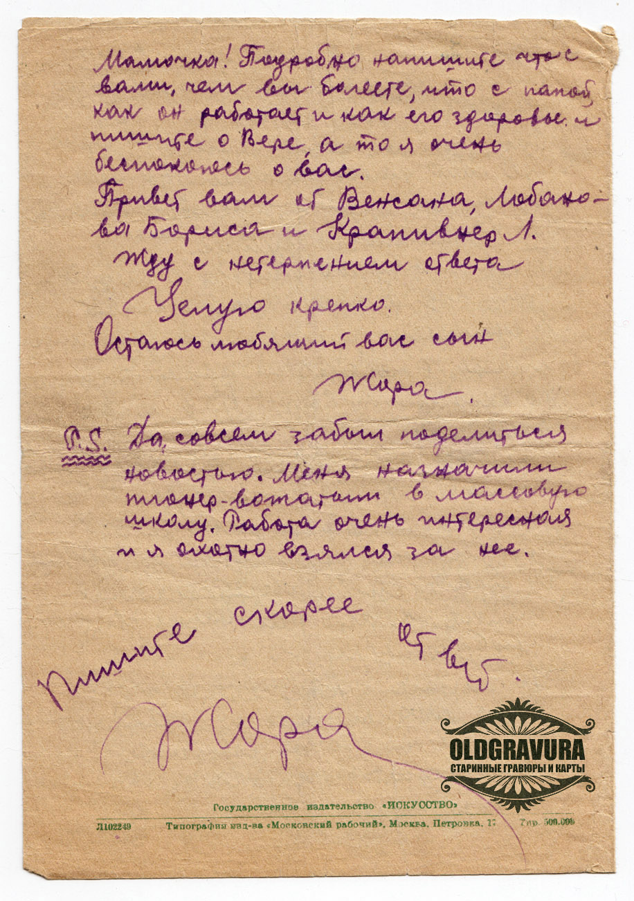 Образец письма на войну