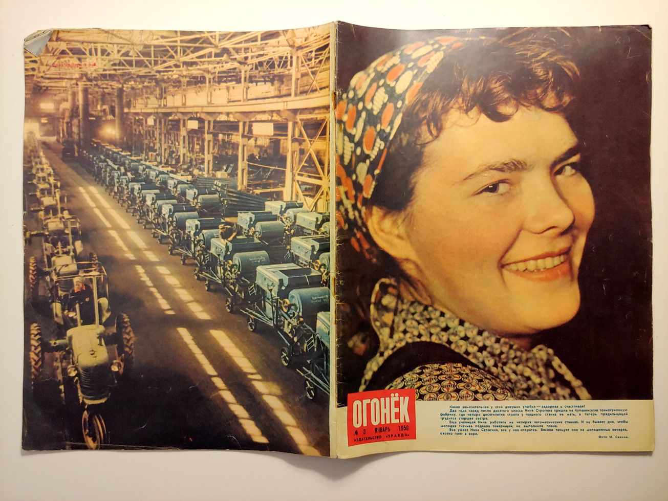 Последний бумажный. Обложка журнала огонек 1959. Журнал огонек. Последний выпуск журнала огонек. Огонек 1959 год.