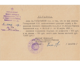 1957 год. Справка о зарплате железнодорожника