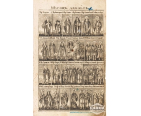 1850-е гг. Русская гравюра с меди Месяц Декабрь