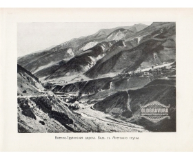 1900-е гг. Военно-Грузинская дорога, Млетский спуск