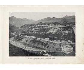 1900-е гг. Военно-Грузинская дорога, Млетский спуск