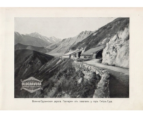 1900-е гг. Кавказ, галлереи от завалов у гор Смех-Гуда