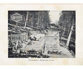 1900-е гг. Кавказ, Железноводск, Архиерейская беседка