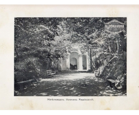 1900-е гг. Кавказ, Железноводск, Источник Михайловский