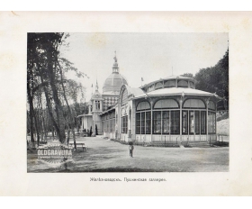 1900-е гг. Кавказ, Железноводск, Пушкинская галлерея