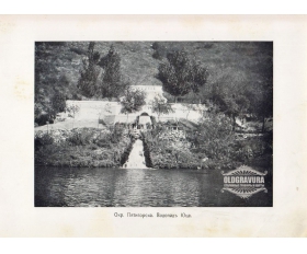 1900-е гг. Окрестности Пятигорска, Водопад Юца