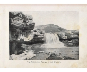 1900-е гг. Кисловодск, Водопад на реке Ольховке