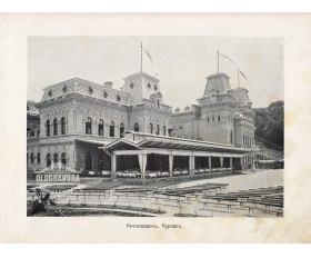 1900-е гг. Старинная фототипия Кисловодск, Курзал
