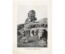 1900-е гг. Кисловодск, Лермонтова скала