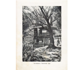 1900-е гг. Кисловодск, Стеклянная струя