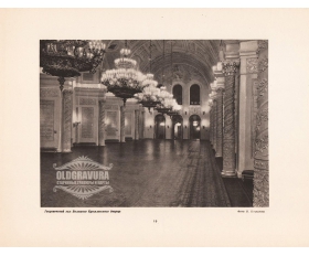 1947 год. Георгиевский зал Кремлевского дворца