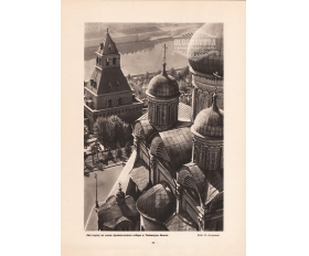1947 г. Вид сверху на главы Архангельского собора