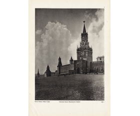 1964 год. Спасская башня Московского Кремля