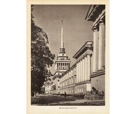 1957 год. Главный фасад Адмиралтейства
