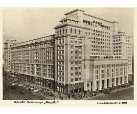 1939 год. Москва, Гостиница Москва, Охотный ряд
