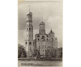 1954 год. Москва, Кремль, Колокольня Ивана Великого, фотография