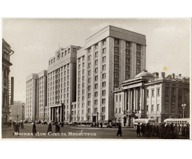 1953 год. Москва, дом Совета Министров, сейчас Госдума, фотография