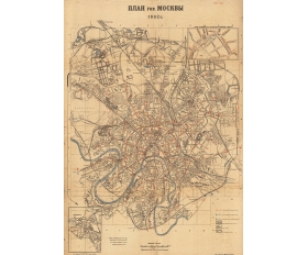 1932 год. Старинный План города Москвы, большой размер