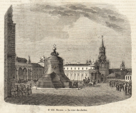 1850 год. Гравюра, Москва, Кремль, Царь-колокол