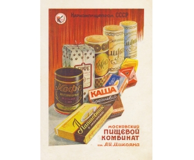 1939 год. Кофе и какао, реклама пищевого комбината Микояна