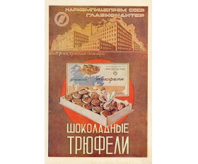 1939 год. Шоколадные трюфели, реклама фабрики Красный Октябрь