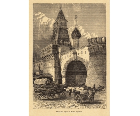 1898 год. Никольские ворота в Москве, ксилография