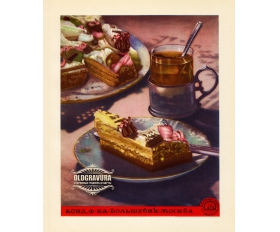 1953 год. Кондитерская фабрика Большевик, реклама - купить с доставкой