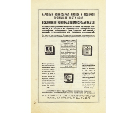 Реклама Пищепромиздата 1939 года, Концентрированный борщ