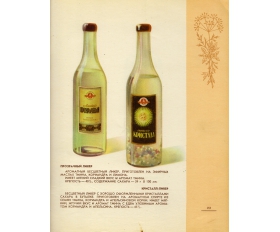 Реклама 1957 года. Кристалл-ликер