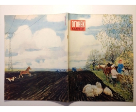 1959 год. Номер журнала Огонёк, №15 Апрель