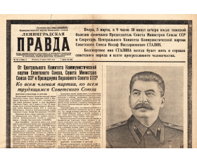 1953 год. Сталин умер! Коллекция советских газет