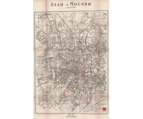 1923 год. Большой старинный план города Москвы