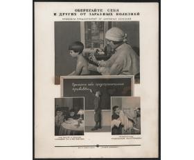 1951 год. Делайте прививки, медицинская реклама в СССР