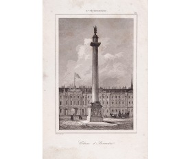 1838 год. Санкт-Петербург, Александровская колонна