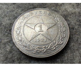 1921 год. 1 рубль, серебро, АГ, РСФСР, оригинал