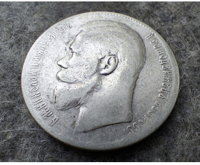 1899 год. Монета 1 рубль, серебро, ** две звезды Брюссель, оригинал
