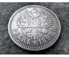 1898 год. Монета 1 рубль, серебро, А•Г, Петербург, оригинал