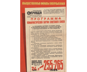 1961-62 гг. Плакат. Хрущев. Рост благосостояния граждан