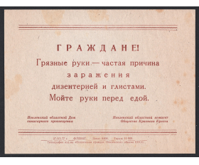 1977 год. Плакат СССР. Грязные руки - причина заражения глистами