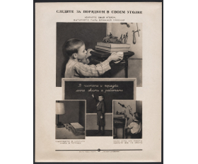 1951 год. Убирайте свой уголок, медицинская реклама в СССР