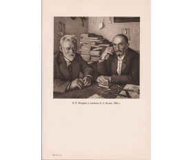 Фототипия 1949 года. Мичурин и биолог Келлер