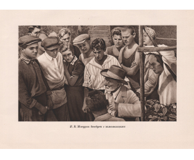 Садовод-селекционер Мичурин в кругу комсомольцев, фототипия 1949 года
