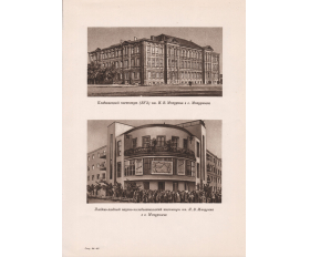 1949 год. Фототипия, виды города Мичуринска