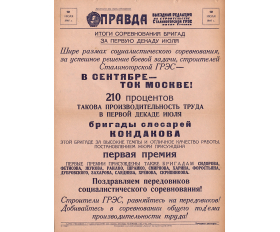 1946 год. Плакат, раритет. Ток Москве!