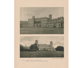 Фото-тинто-гравюра 1913 года. Большой Гатчинский дворец